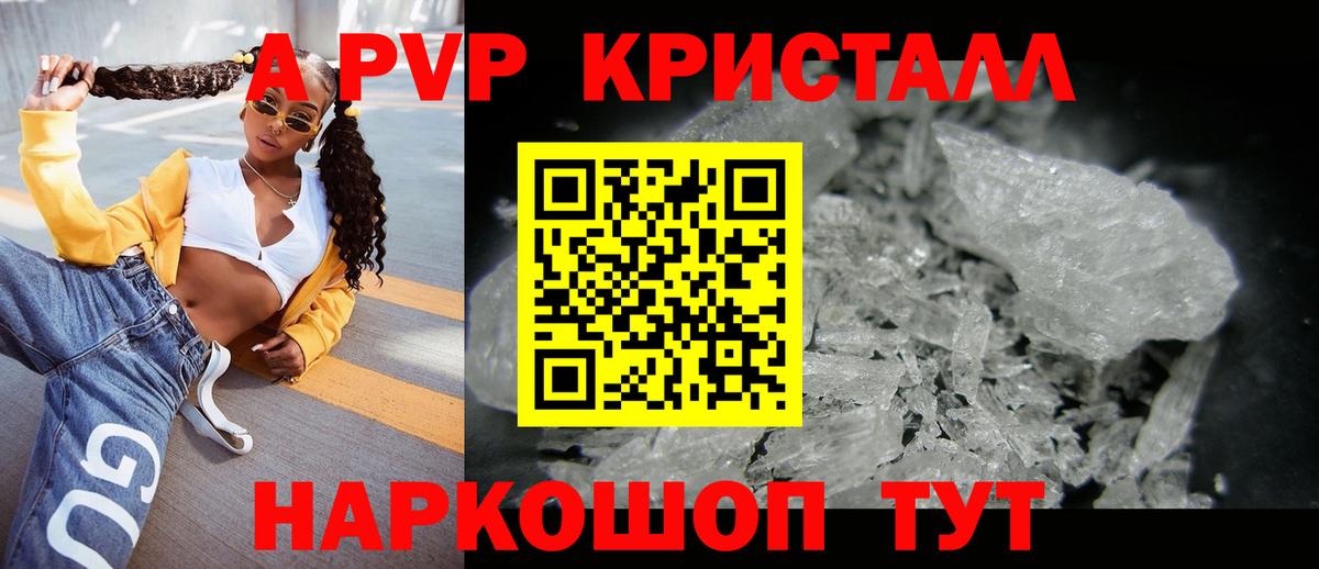 Alpha PVP Соль  Вход с VPN  A-PVP кристаллы  Нижневартовск 