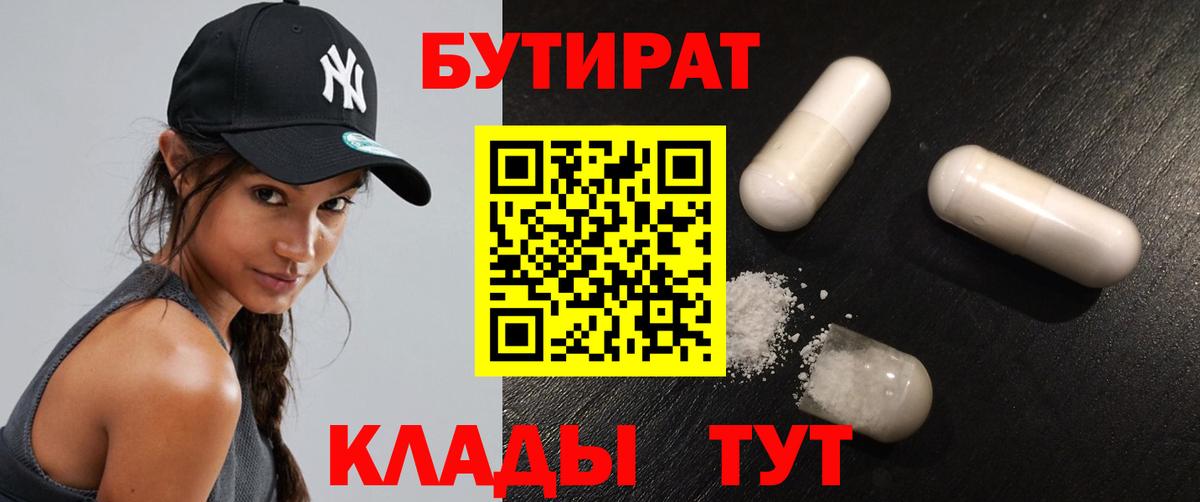 Бутират вода  Вход с VPN  Нижневартовск 