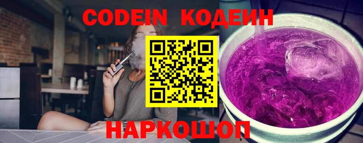 Кодеин Purple Drank  Вход с VPN  Нижневартовск  Кодеин Purple Drank 